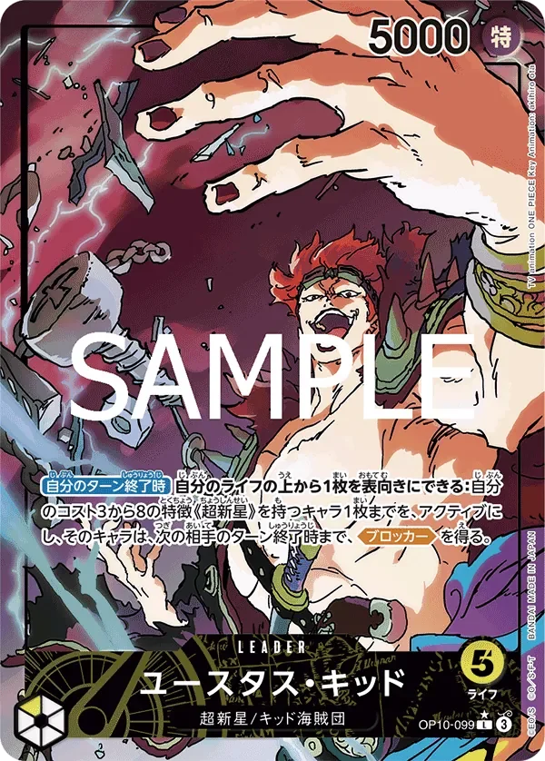 ユースタス・キッド 「OP10-099」 — Royal Blood aa「JP」