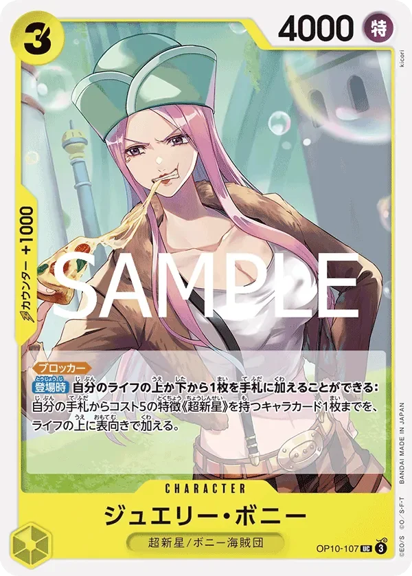 ジュエリー・ボニー 「OP10-107」 — CS 25–26 Top Player Pack Vol.2 aa「JP」