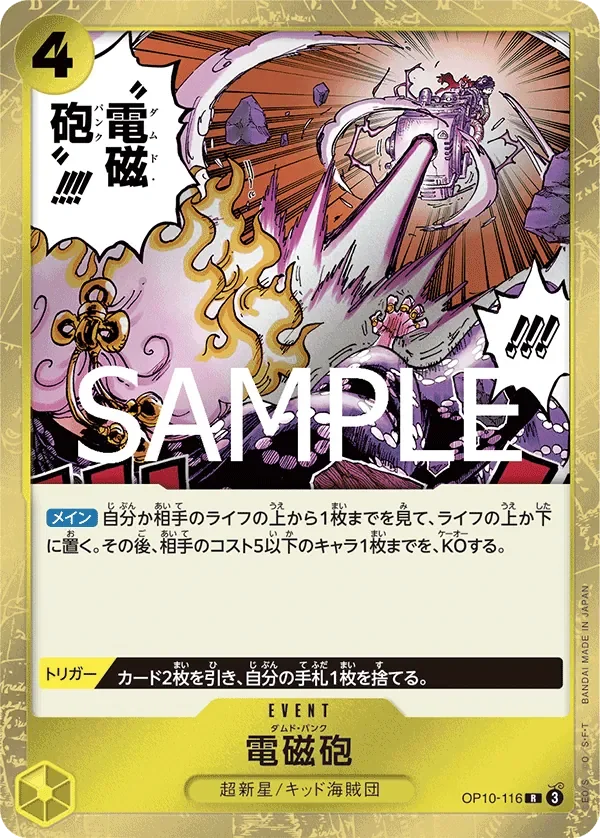 電磁砲 「OP10-116」「JP」