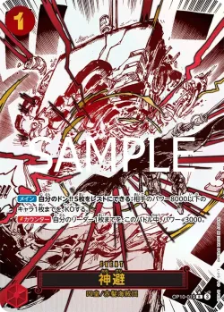 神避 「OP10-019」 — Royal Blood aa「JP」