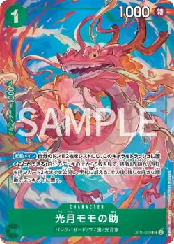 光月モモの助 「OP10-028」 — Premium Card Collection -Best Selection Vol.4- aa「JP」
