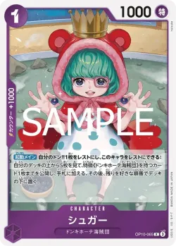 シュガー 「OP10-065」「JP」