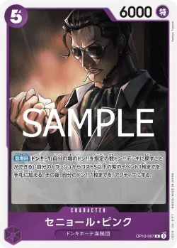 セニョール・ピンク 「OP10-067」「JP」