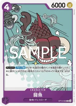 闘魚 「OP10-069」「JP」