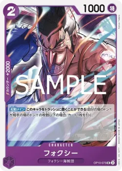 フォクシー 「OP10-075」「JP」