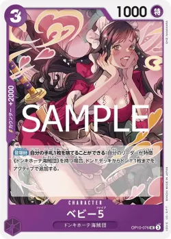 ベビー5 「OP10-076」「JP」