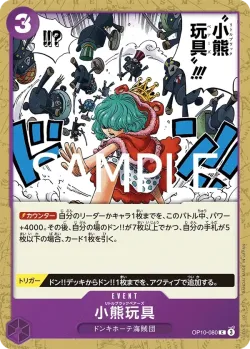 小熊玩具 「OP10-080」「JP」