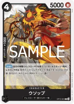 ウソップ 「OP10-081」「JP」