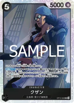 クザン 「OP10-082」「JP」
