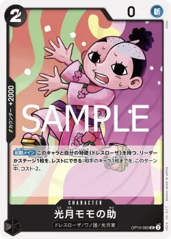 光月モモの助 「OP10-083」「JP」