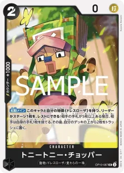 トニートニー・チョッパー 「OP10-087」「JP」