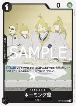 ホーミング聖 「OP10-093」「JP」