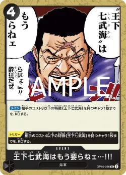 王下七武海はもう要らねェ…!!! 「OP10-096」「JP」