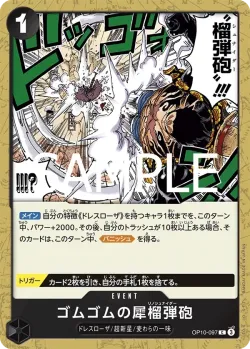 ゴムゴムの犀榴弾砲 「OP10-097」「JP」