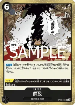 解放 「OP10-098」「JP」