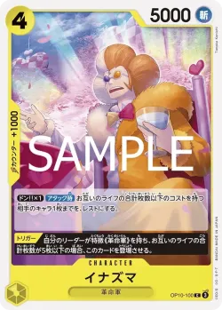 イナズマ 「OP10-100」「JP」