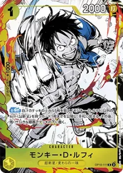 モンキー・D・ルフィ 「OP10-111」 — Premium Card Collection -6 assort vol.1- aa「JP」