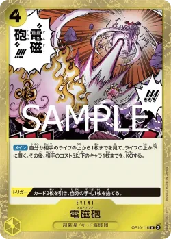 電磁砲 「OP10-116」「JP」