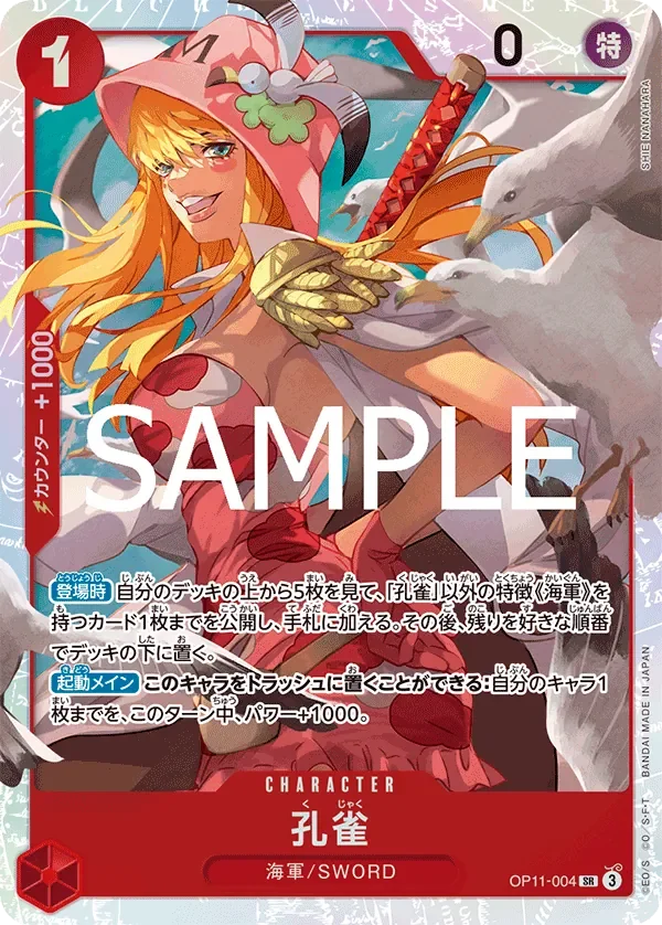 孔雀 「OP11-004」 — Prize Cards aa「JP」