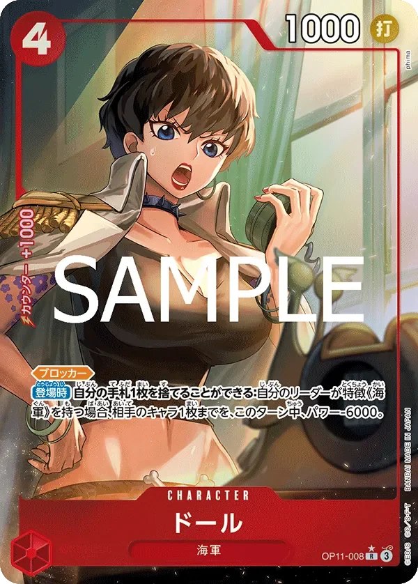 ドール 「OP11-008」 — A Fist of Divine Speed aa「JP」