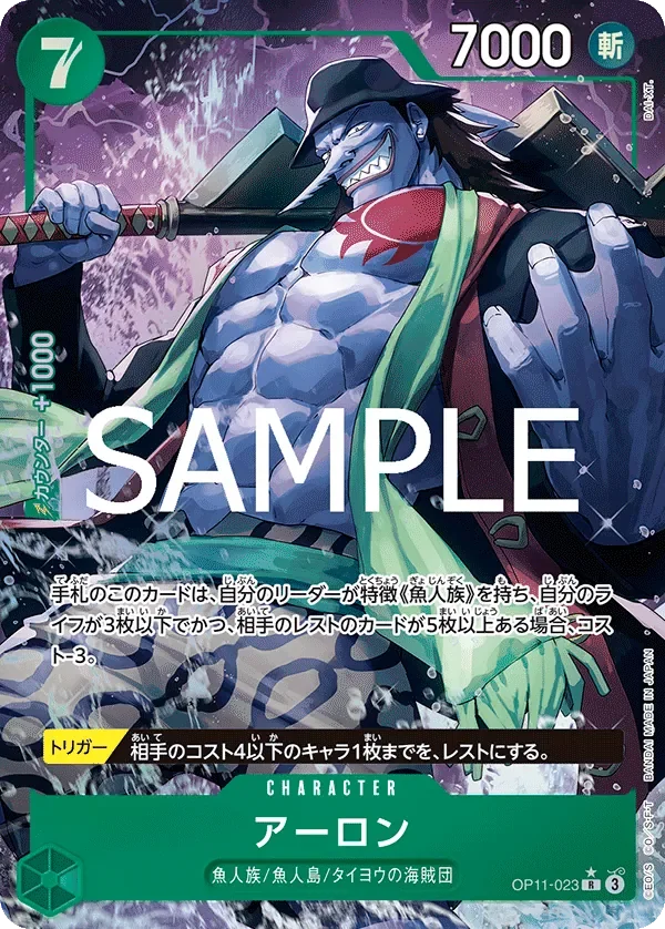 アーロン 「OP11-023」 — A Fist of Divine Speed aa「JP」