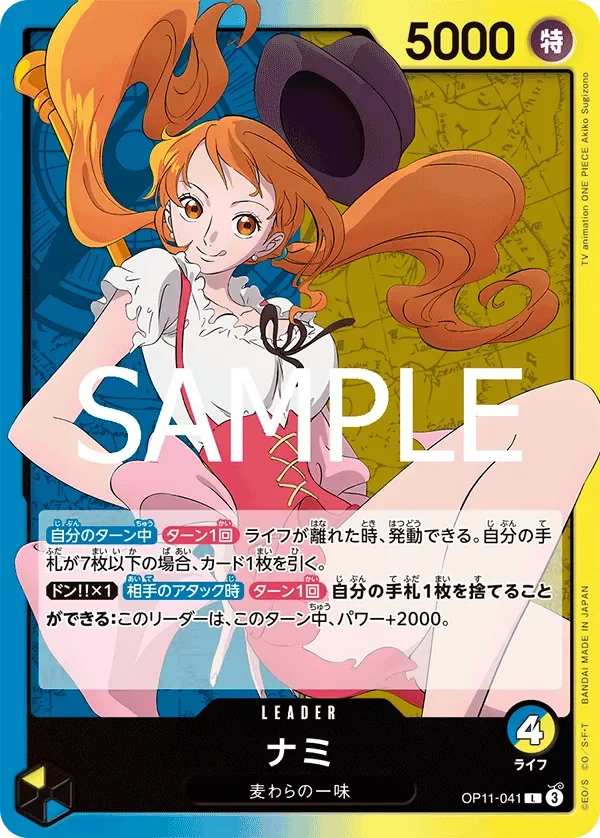 ナミ 「OP11-041」 — Misc. Promos「JP」