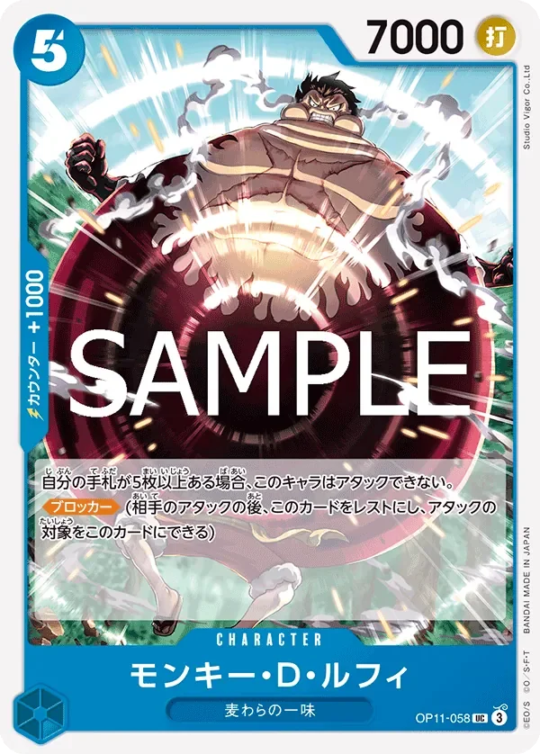 モンキー・Ｄ・ルフィ 「OP11-058」 — Carrying on His Will aa「JP」