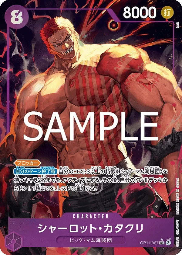 シャーロット・カタクリ 「OP11-067」 — A Fist of Divine Speed aa「JP」