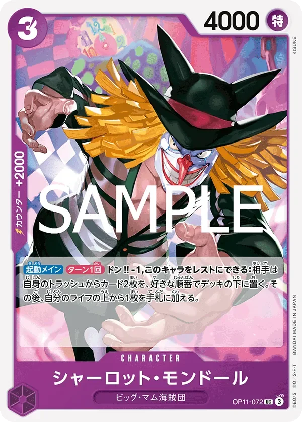 シャーロット・モンドール 「OP11-072」「JP」