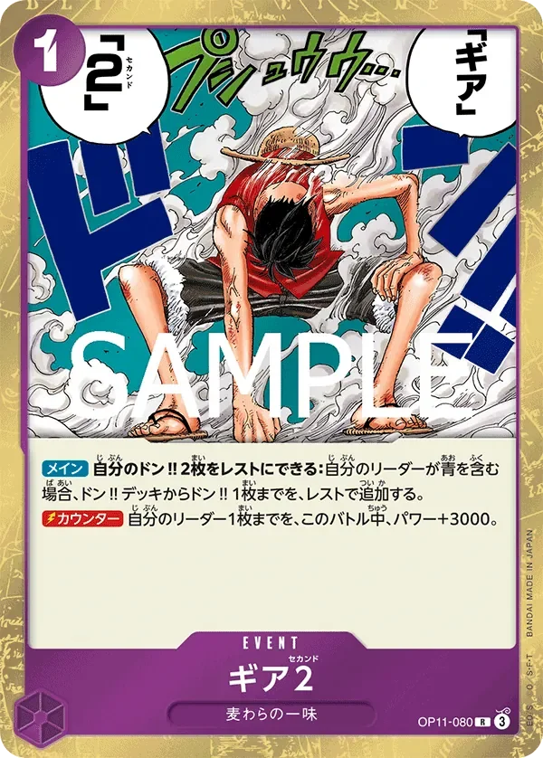 ギア2 「OP11-080」「JP」