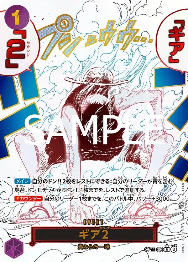 ギア2 「OP11-080」 — A Fist of Divine Speed aa「JP」