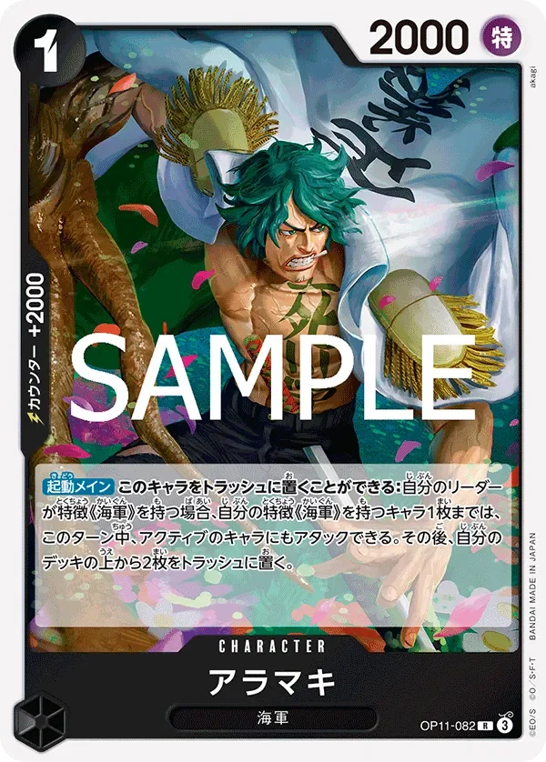 アラマキ 「OP11-082」「JP」