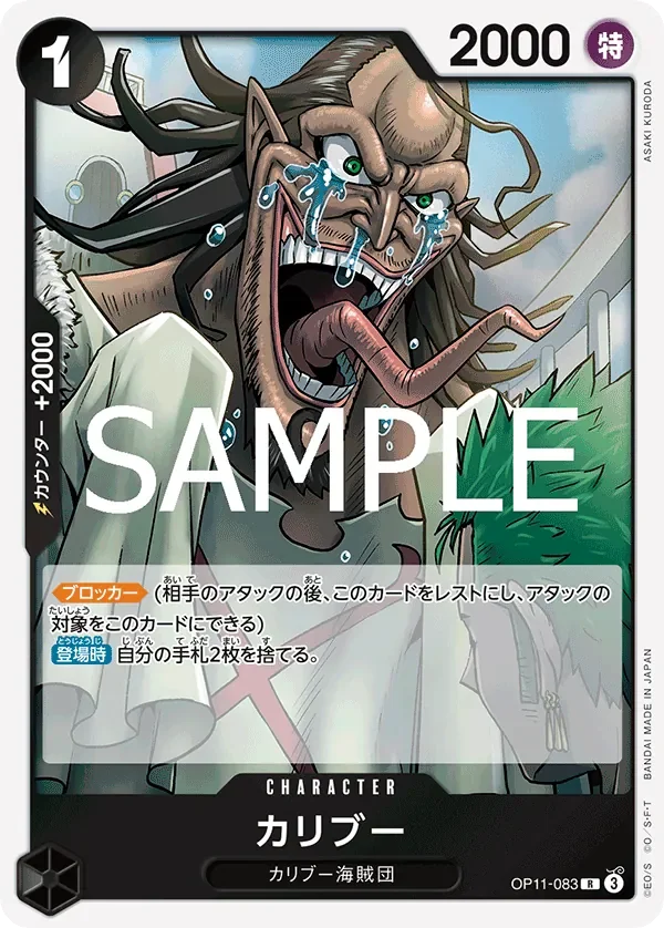 カリブー 「OP11-083」「JP」