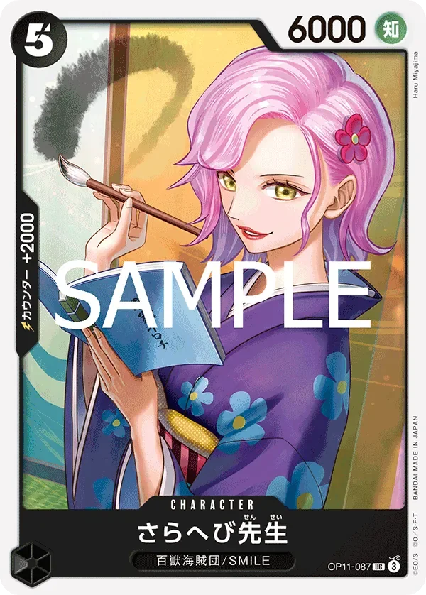さらへび先生 「OP11-087」「JP」