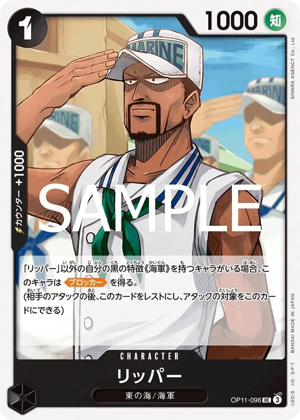 リッパー 「OP11-096」「JP」