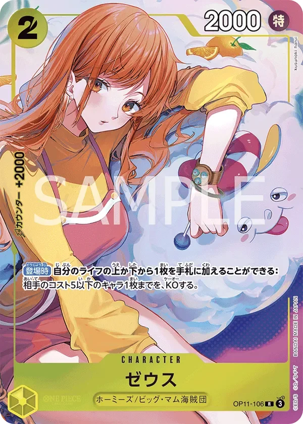 Zeus 「OP11-106」 — Misc. Promos aa「EN」