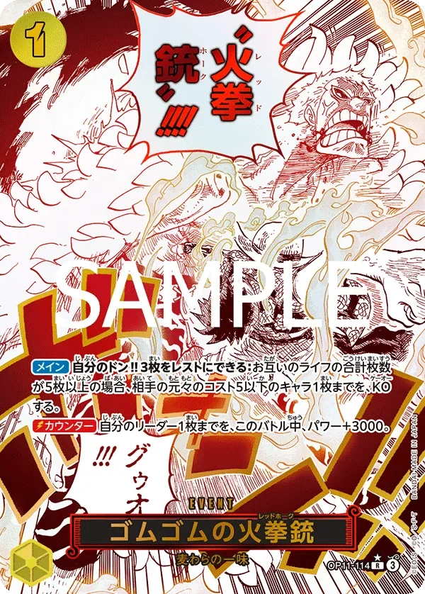 ゴムゴムの火拳銃 「OP11-114」 — A Fist of Divine Speed aa「JP」
