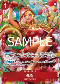 孔雀 「OP11-004」 — A Fist of Divine Speed aa「JP」