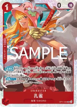 孔雀 「OP11-004」 — Prize Cards aa「JP」