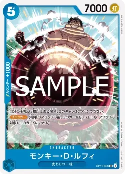 モンキー・Ｄ・ルフィ 「OP11-058」 — Carrying on His Will aa「JP」
