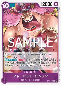 シャーロット・リンリン 「OP11-073」「JP」