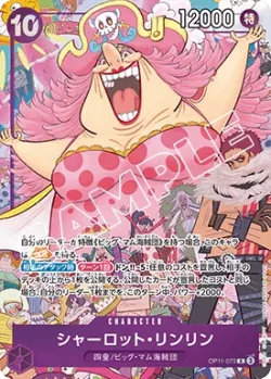 シャーロット・リンリン 「OP11-073」 — Premium Card Collection -6 assort vol.1- aa「JP」
