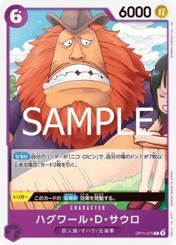 ハグワール・D・サウロ 「OP11-075」「JP」