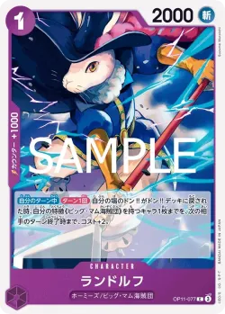 ランドルフ 「OP11-077」「JP」
