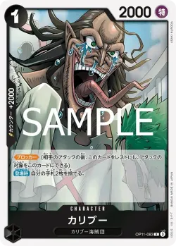 カリブー 「OP11-083」「JP」