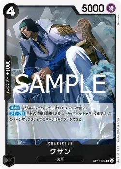 クザン 「OP11-084」「JP」