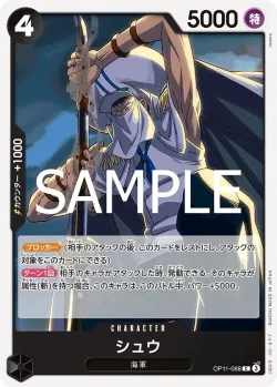 シュウ 「OP11-088」「JP」