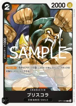 ブリスコラ 「OP11-090」「JP」