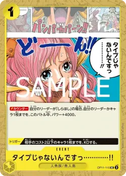 タイプじゃないんですっ…………!! 「OP11-115」「JP」