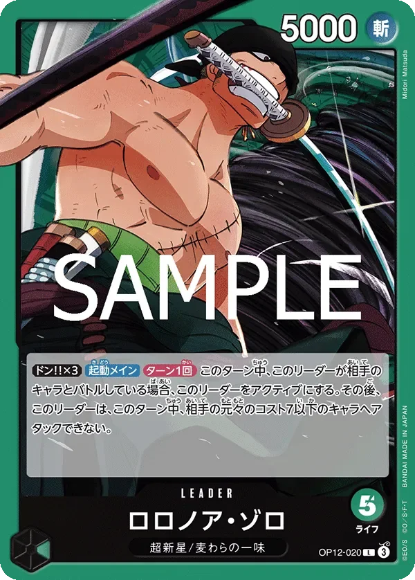 ロロノア・ゾロ 「OP12-020」 — Prize Cards serial「JP」